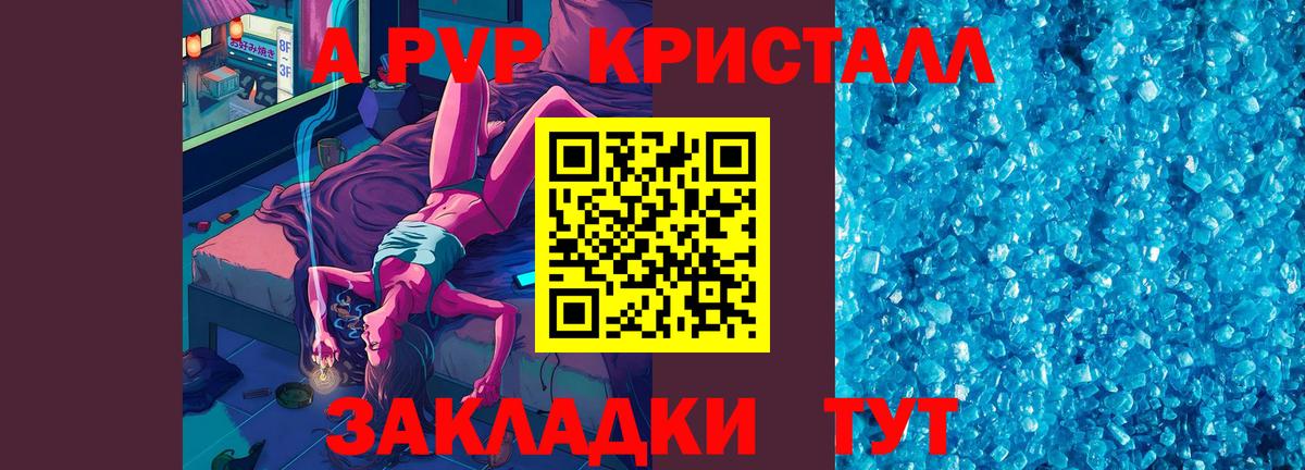 Alfa_PVP кристаллы  Alfa_PVP  Десногорск  А ПВП кристаллы  Alpha-PVP кристаллы  Вход с VPN 