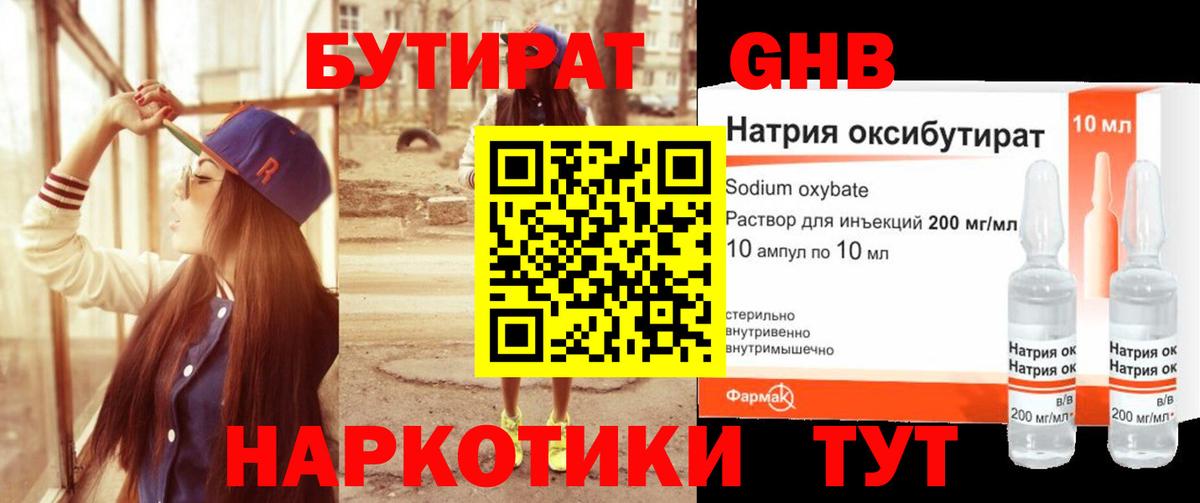 БУТИРАТ BDO 33% Десногорск