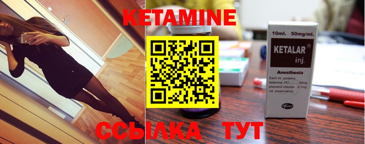 Кетамин VHQ Десногорск