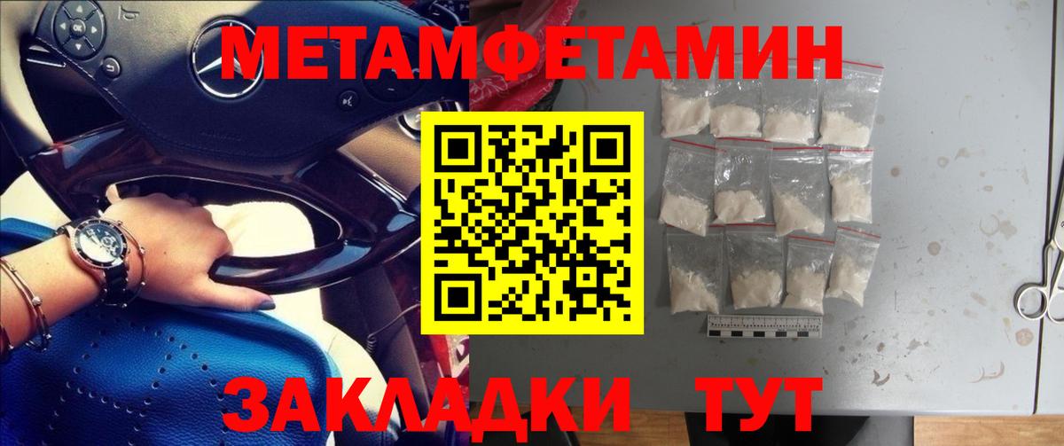 Метамфетамин мет Десногорск